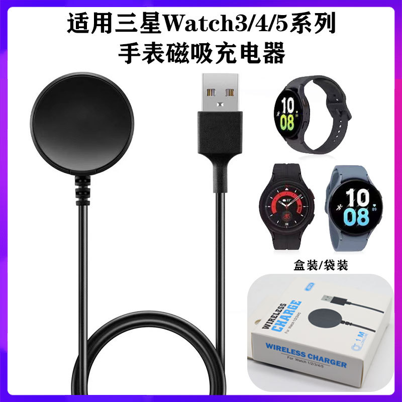 Aplicable a Samsung Watch cargador serie Watch cable de carga inalámbrica Gear S2/3/4 base de carga magnética