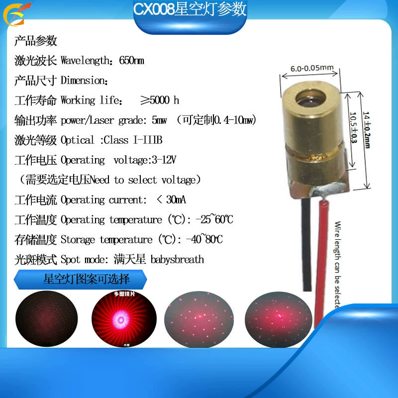 6MM лазерный модуль полон звезд
