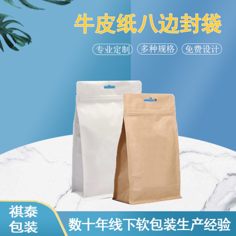 祺泰牛皮纸自立八边封袋现货坚果瓜子零食自封密封纸袋茶叶包装袋