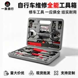 一泉多功能专业维修工具收纳组合套装 车店修理自行车大工具箱