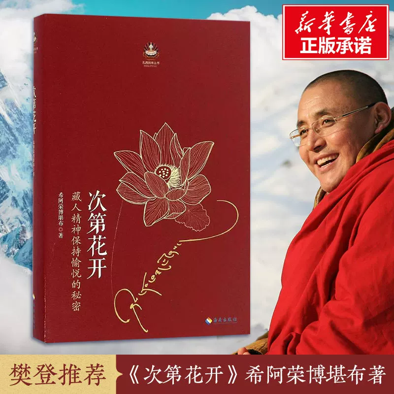 «[Наше общество] Times Hua Kai Tashi держит подлинную философскую философию и духовный успех и вдохновляющую книгу-бестселлер»