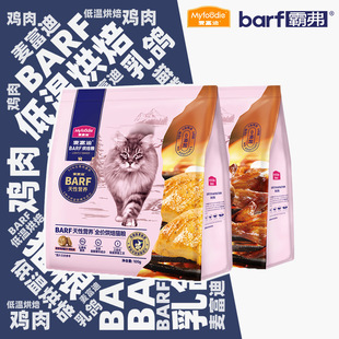 Mcfoody Barf Full Price Low Temperature Baked Cat Food Chicken and Pigeon Nutrition into General Food Trial Pack for Young Cats
