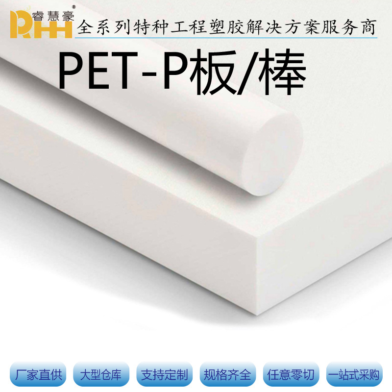 PPS棒白色PET P板 聚酯高钢性透明PEI黑色PET板PEEK切割加工零售