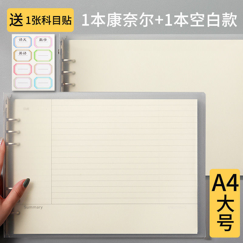 思维导图本A4横款活页厚大号可拆卸笔记本网格本学生抄写包邮批发|undefined