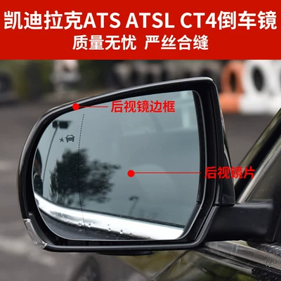 Suitable for Cadillac Atsl Rear mirror/rearview mirror assembly
