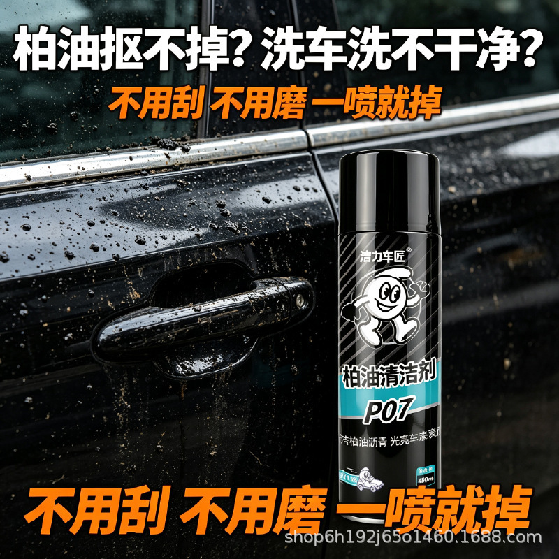 Asphalt Asphalt Cleaner Multifunctional Foam Kitchen Furniture Tile Glue Remover Decontamination and Glue Removal Car Cleaning Agent Asphalt Asphalt Cleaner Multifunctional Foam Kitchen Furniture Tile Glue Remover Decontamination and Glue Removal Car Cleaning Agent