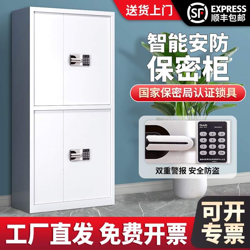 智能指纹电子密码保险柜保密柜财务办公文件试卷国保锁铁皮档Tω