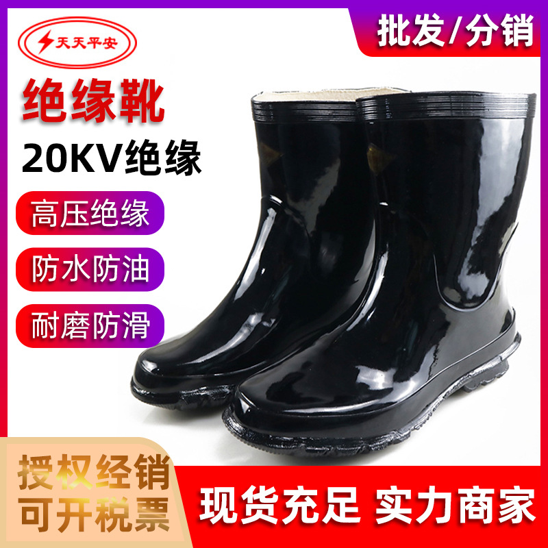 天天平安20KV防化绝缘靴高压电工维修绝缘雨靴高筒橡胶防滑绝缘靴