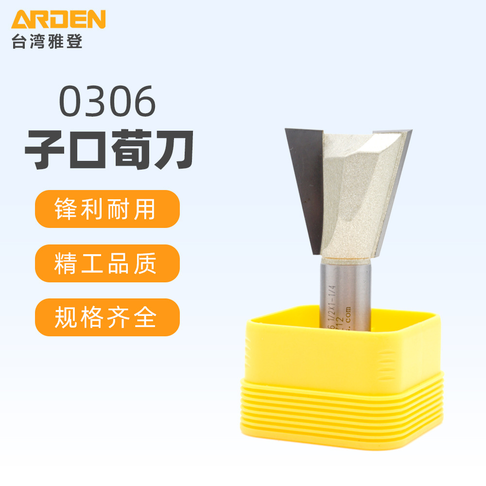 台湾雅登刀具木工铣刀电木修边机刀 燕尾刀榫头刀子口荀刀0306