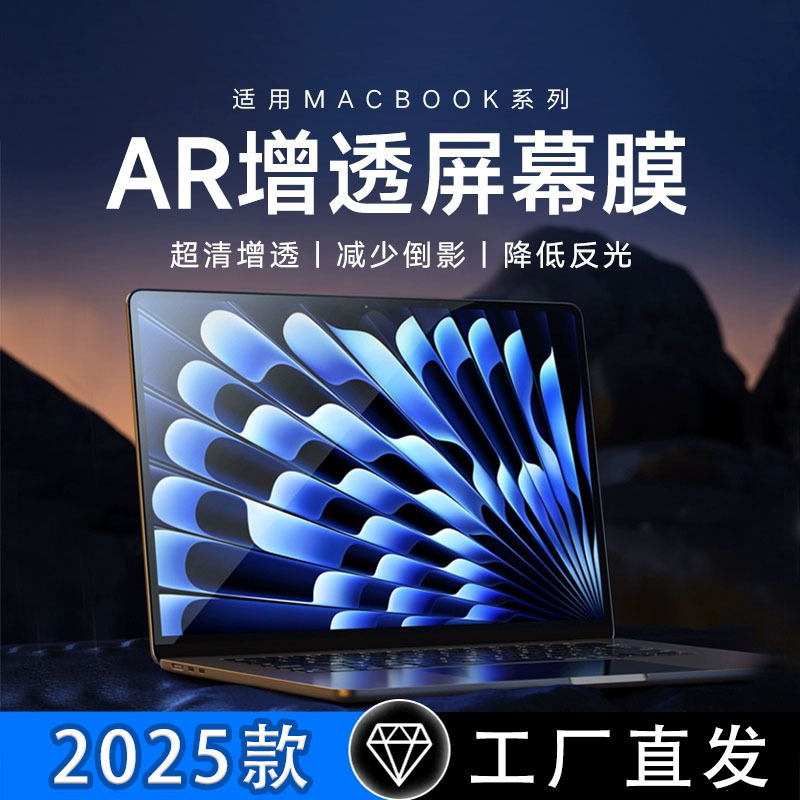 Suitable for MacBook Air13.6 Anti-Reflective Film Pro14 26 Models M5 Ar Anti-Reflective Computer Film