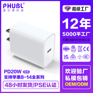 Japanese station supply PD20W charger PSE certified charging head daily charger mobile phone 5V3A fast charging head