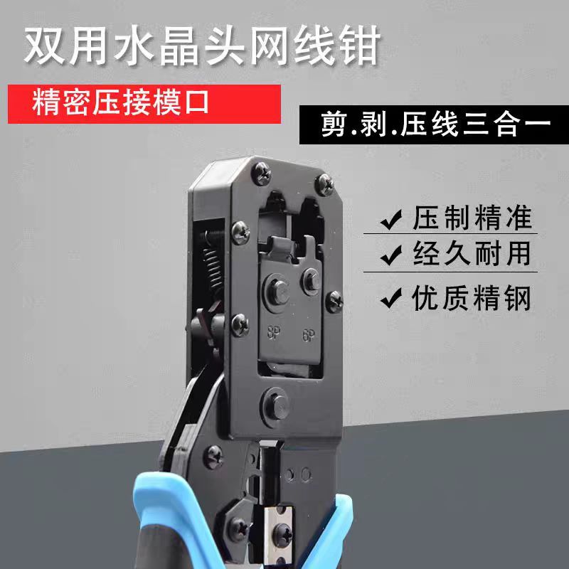 家用多功能网线钳套装水晶头压线钳家用五类六类专业级压接网线钳
