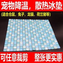 冰垫仓鼠降温板用品宠物夏天消暑凉席凉毯散热板兔子睡窝冰屋厂家