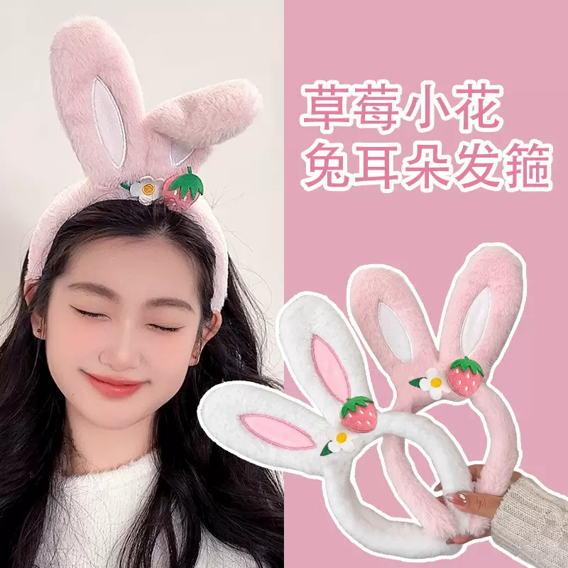 可爱草莓花兔子耳朵发箍女款兔年毛绒压发头箍儿童发捆发饰品批发