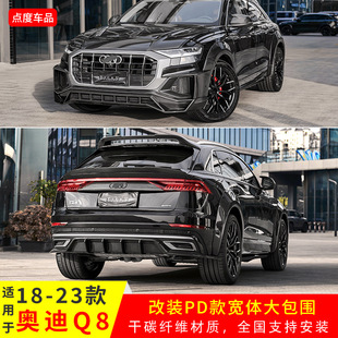 Suitable for 18-23 Q8 Modified Pd Model Dry Carbon Wide Body Large Surround Front and Rear Lip Wheel Eyebrow Tail Wing Top Wing Corner Wrap