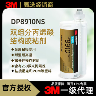 3M DP8910NS͸����������ճ�Y���Y���z��ϩ���p�M��ճ�τ�