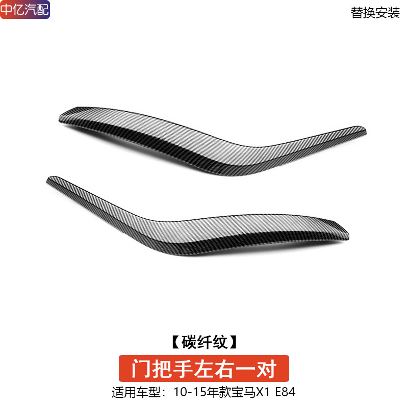 F48 F49 Interior – BMW Armrest, handle, handle - old-model-carbon-fiber-pattern-left-and-right-pair