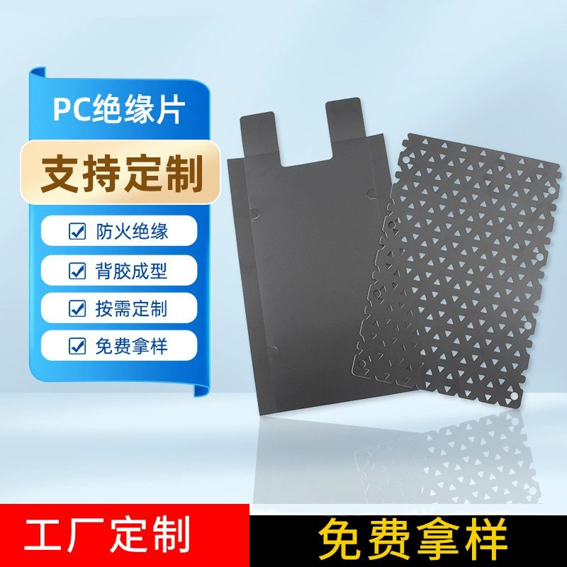 Обработка Dongguan пользовательский изоляционный лист для ПК автомобильный модуль крышки литиевой батареи огнестойкий высокотемпературный изоляционный лист для ПК