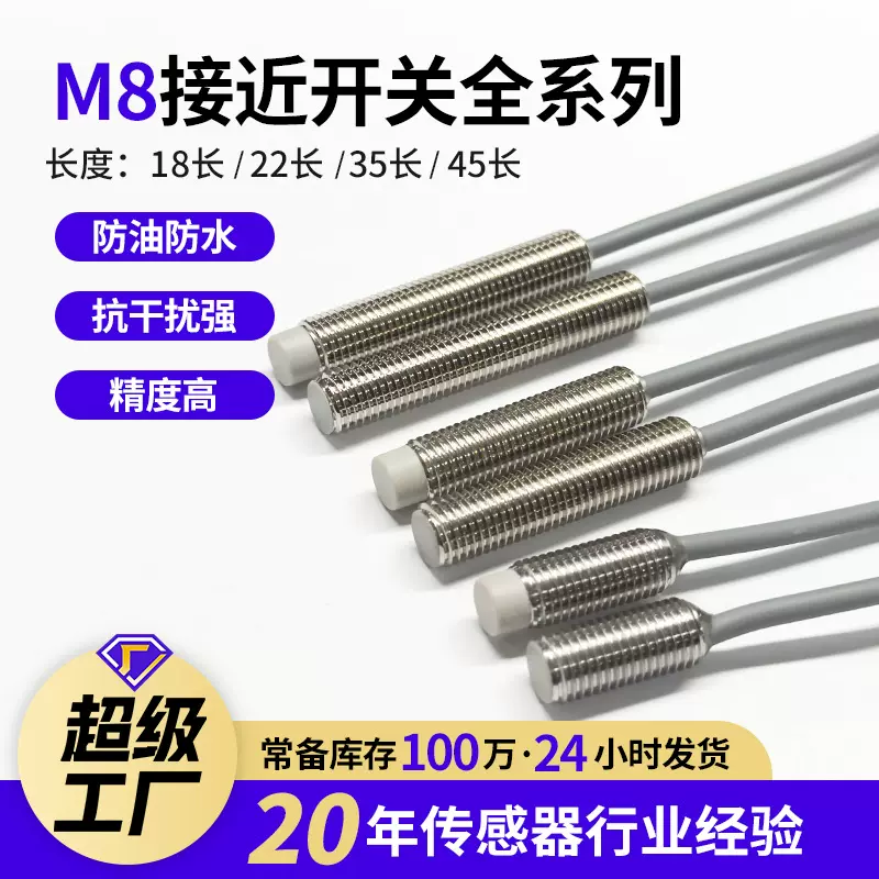 M8接近开关传感器三线圆形NPN常开24V12V金属感应开关直流PNP常闭