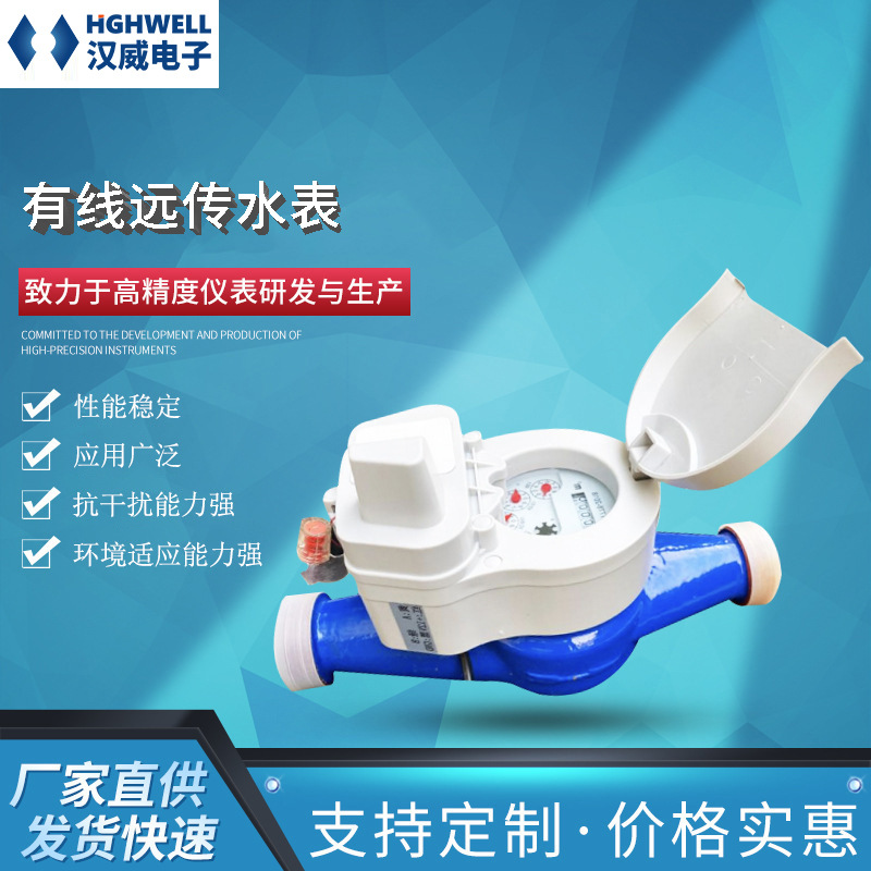 485有线远传水表开关阀MBUS机械水表线上缴费智能水表厂家直销
