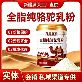 骆驼奶粉;其他成人奶粉;羊奶粉
