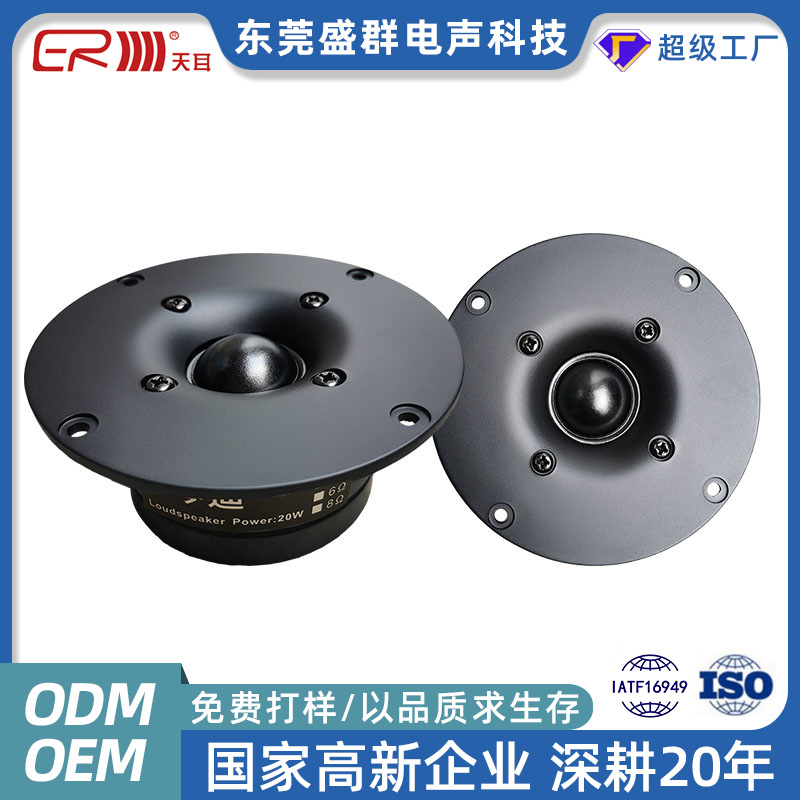 25 núcleos de 4 pulgadas tweeter hifi fuerte y suave tweeter de mejora de automóviles