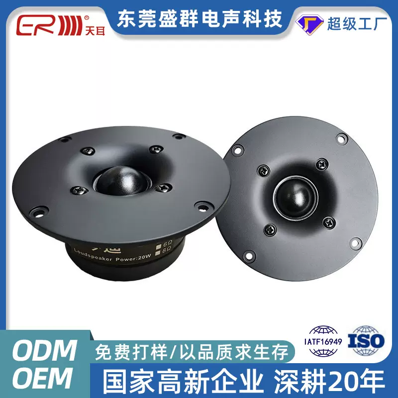 25芯4寸高音喇叭hifi高音穿透力强柔和细腻耐听车载改装高音喇叭