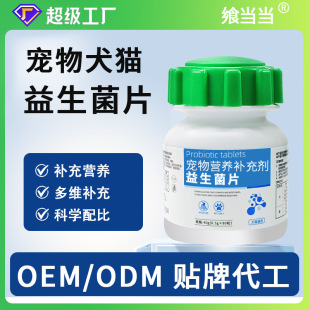 Pet Probiotic Tablets Dog and Cat Gastrointestinal Nutritional Supplements Pet Active Probiotic Supplement Tablets Wholesale