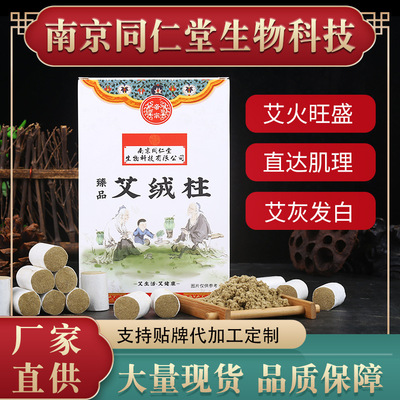 南京同仁堂生物科技陳艾柱艾灸柱 艾草柱艾葉段艾絨艾灸條盒裝家