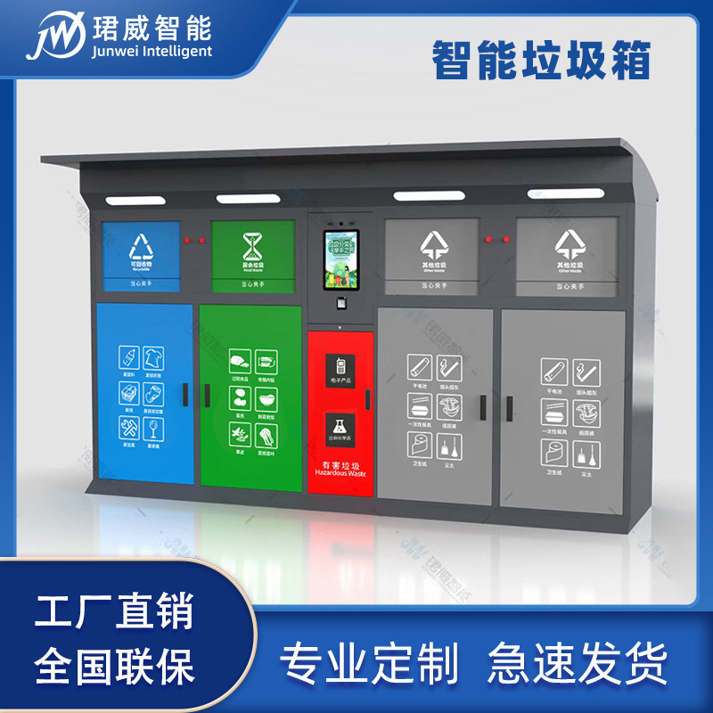 智能垃圾箱旧衣服回收箱智能系统小区户外垃圾分类箱回收环保科技