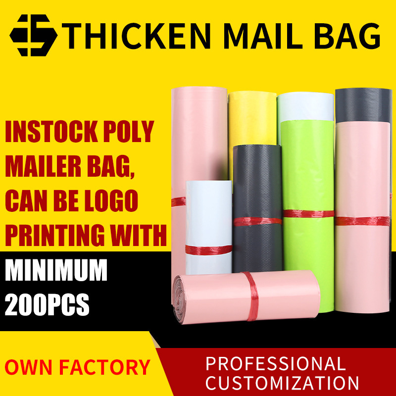 poly mailer bag黑色快递袋加厚快递包装袋粉色跨境电商打包袋子