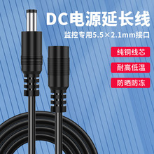 全铜监控电源延长线DC电源线dc5521公对母延长线DC公母电源延长线