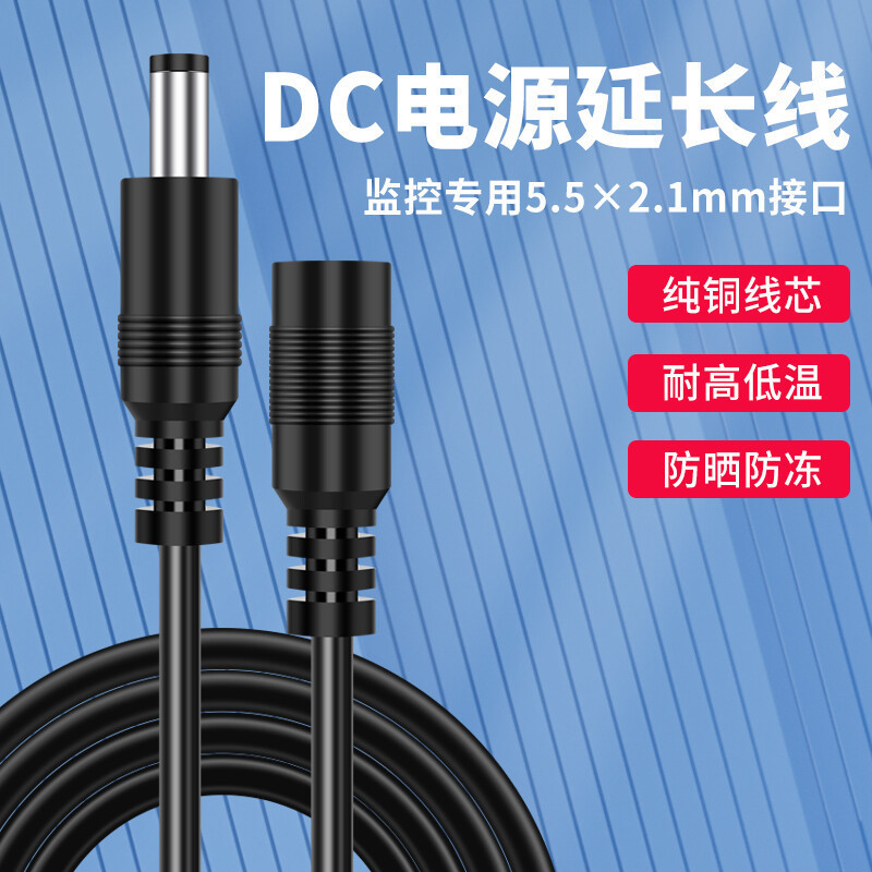 All copper monitoring power extension cord DC power cord dc5521 male to female extension cord DC male and female power extension cord