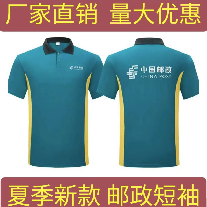 Summer China Post Quick-Dry T-Shirt Workwear Short-Sleeve Long-Sleeve Polo Shirt T-Shirt Courier Long Pants Set with Logo Printing