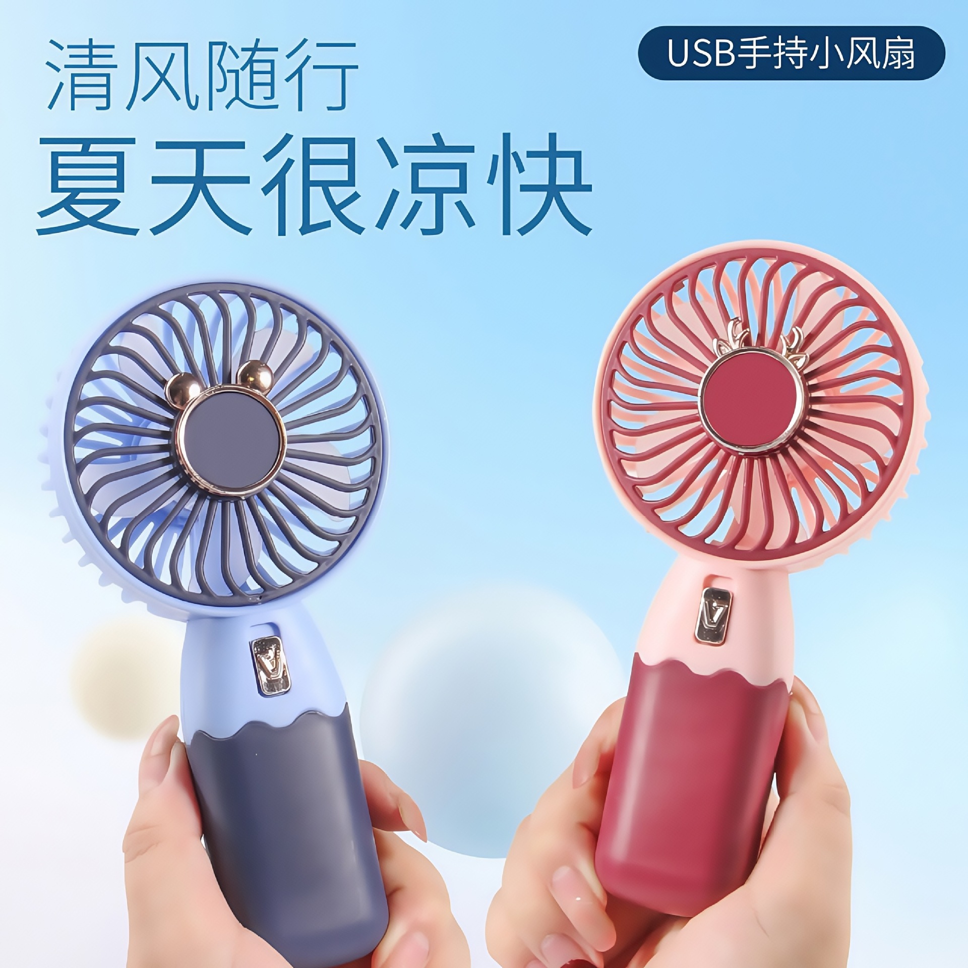 New Cartoon Portable Handheld Small Fan USB Charging Home Student Dormitory Outdoor Versatile Small Gift