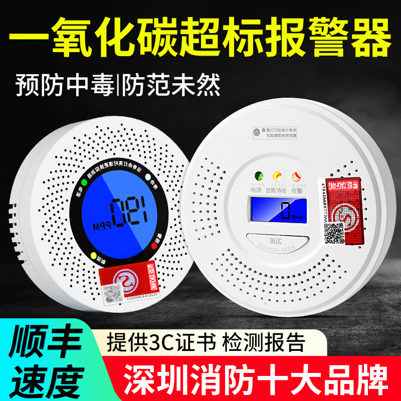 一氧化碳报警器家用室内co煤烟煤气检测气体浓度探测烧煤中毒警报