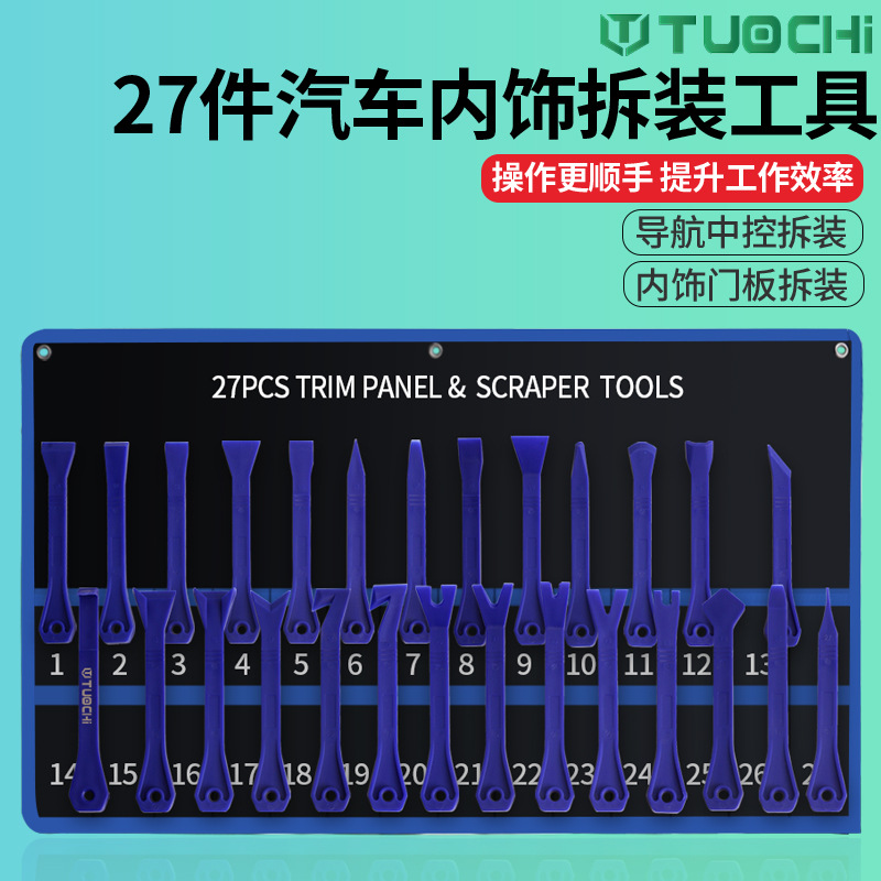 汽车塑料撬棒撬板翘板仪表台卡扣车门板拆卸音响导航改装拆车工具