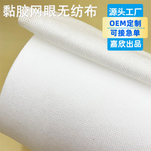 黏胶网眼水刺无纺布一次性洗脸巾化妆棉原材料加厚水刺无纺布定制