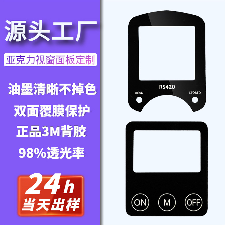 【源头工厂】亚克力高透视窗面板饮水机触控面板PMMA触控面板丝印