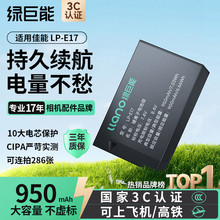 绿巨能（llano）适用佳能LP-E17相机电池RP/R50/R10/R8/77D/200D