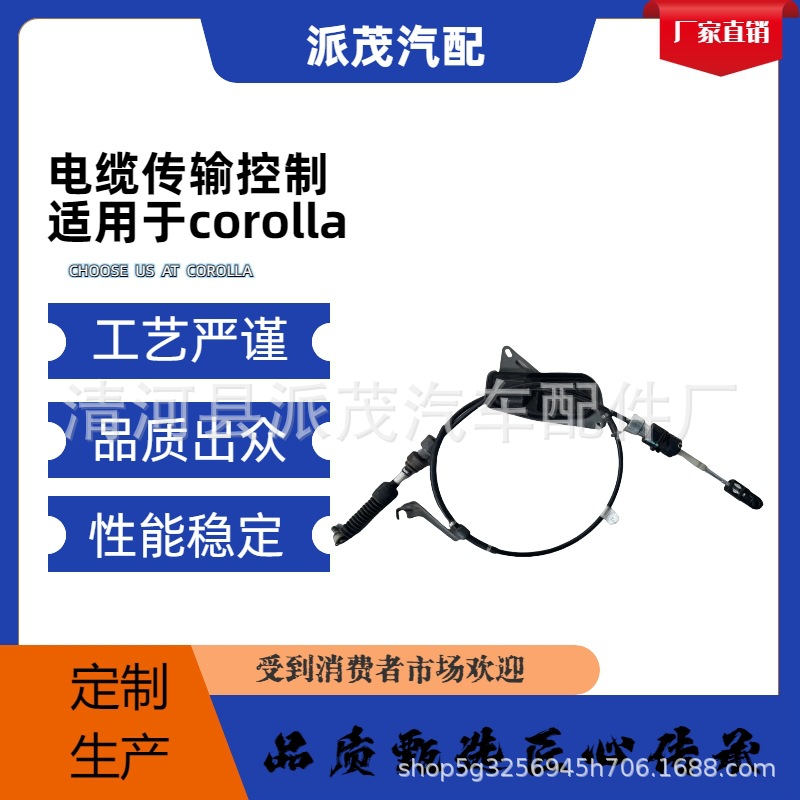 厂家直销汽车刹车线油门线换挡线适用于CORALLA  33820-02600