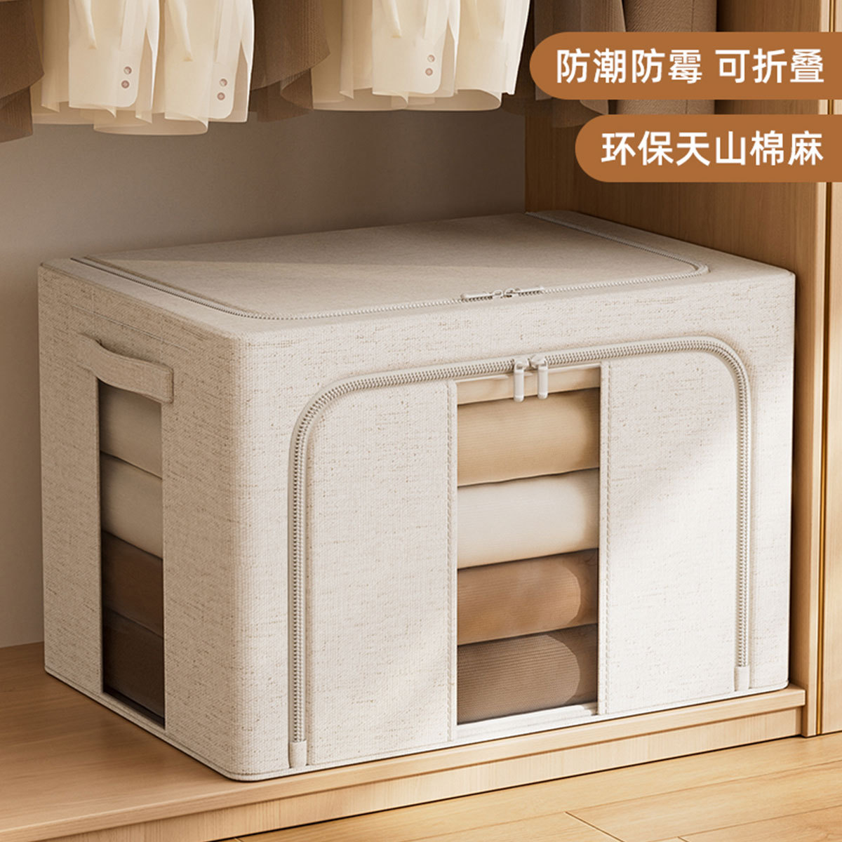 Бежевый ящик для хранения одежды из хлопка Тяньшань [двойные окна]