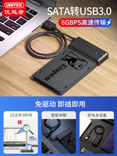 优越者sata转usb3.0硬盘易驱线外接2.5/3.5英寸台式机笔记本电脑