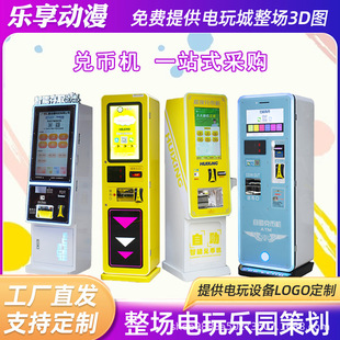 Smart Self-Service Banknote Exchange Machine, Game Hall, Meituan Douyin Redemption Machine, Arcade Game Coin Scanning Code Redemption Machine