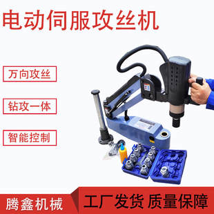 M3-M16 Electric Tapping Machine Servo M6-M30 Desktop Small Handheld Rocker Arm Universal Cnc Tapping Machine