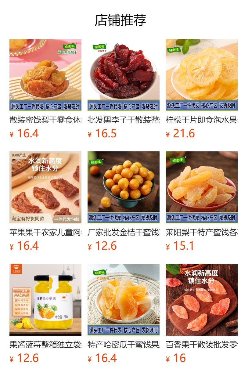 预览状态下无法点击,发布后,可点击跳转到对应的商品页面