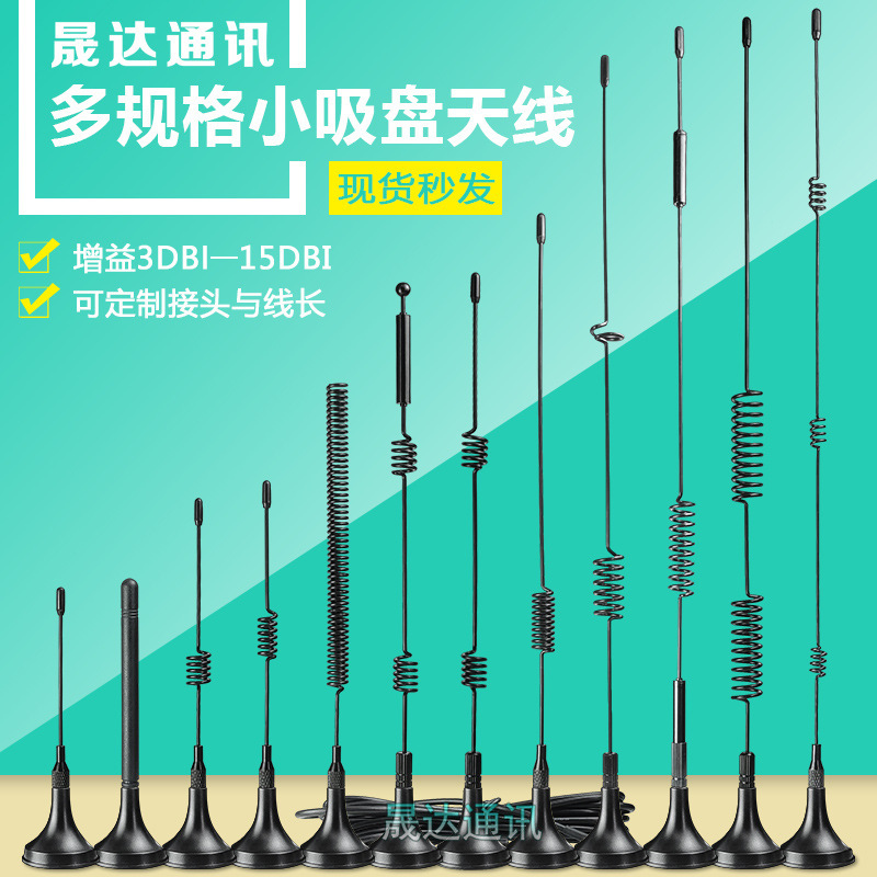 5G 4G 吸盤アンテナ LTE ルーター広告機アンテナ GSM 433GPRS 屋外キャビネット WiFi Bluetooth|undefined