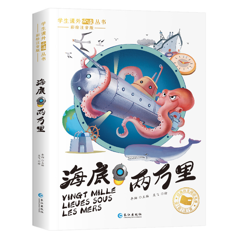 森林报 一二年级小学生必阅读课外书籍国际大奖小说系列注音版|undefined
