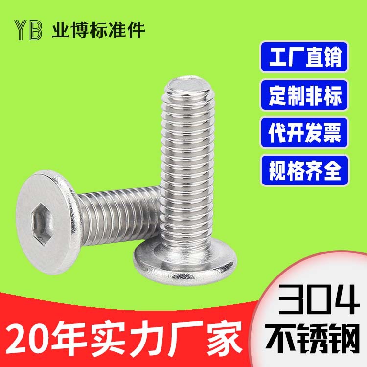 厂家直供 304不锈钢内六角螺丝 内六角螺丝M3/-M10螺丝