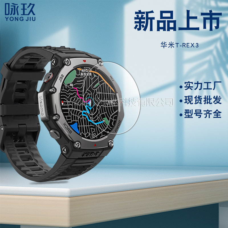 Suitable for Amazfit T-Rex3/3Pro Tempered Film, Huami T-Rex2 Smart Watch High-Definition Tempered Film Suitable for Amazfit T-Rex3/3Pro Tempered Film, Huami T-Rex2 Smart Watch High-Definition Tempered Film